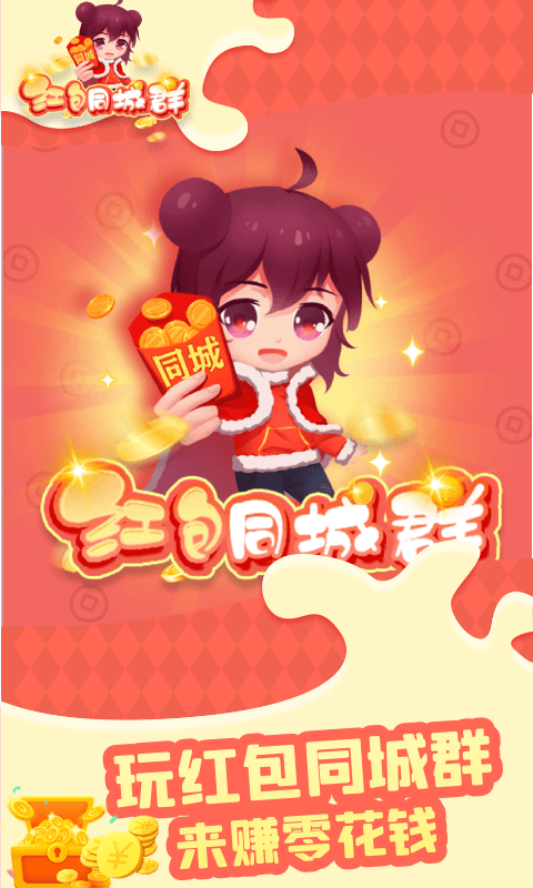 欢橙红包同城群app图3
