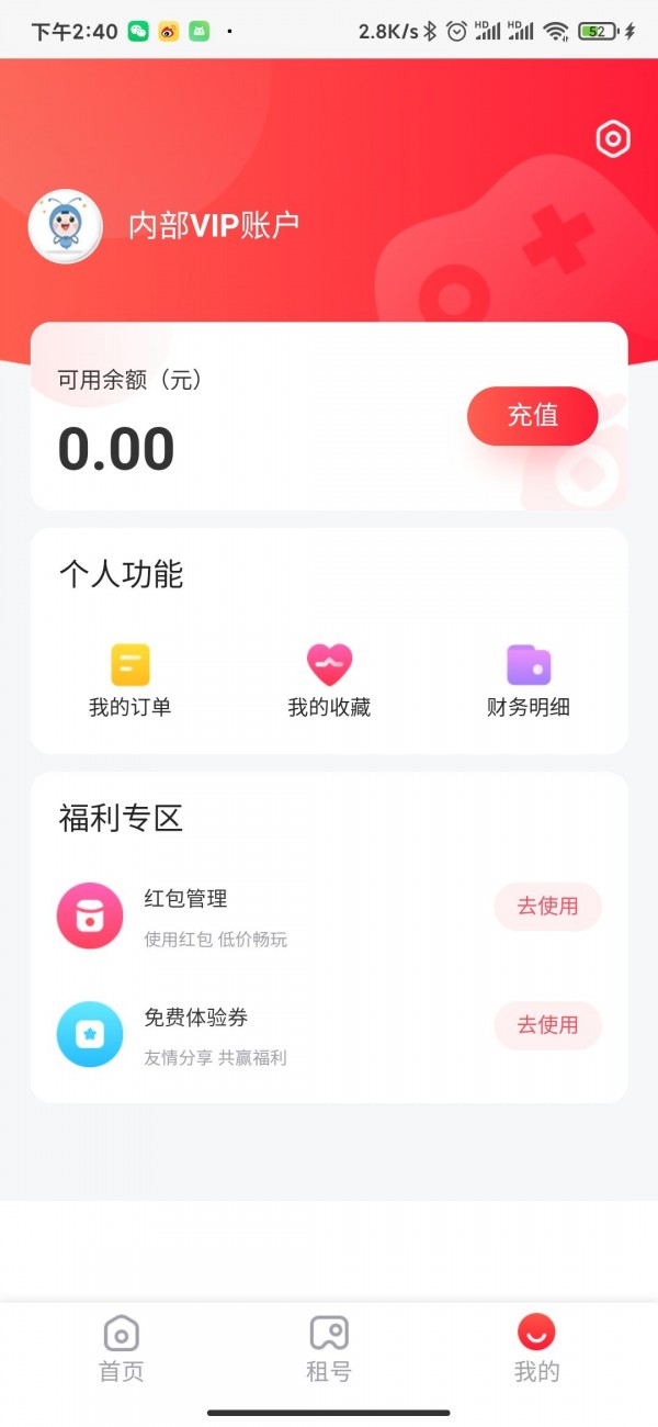 168租号平台app官方版图3