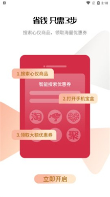 手机宝盒省钱app官方版图1