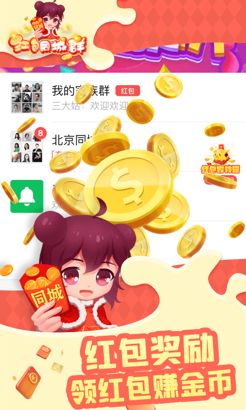 欢橙红包同城群app图片1