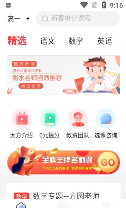 太方状元在线app安卓版图2