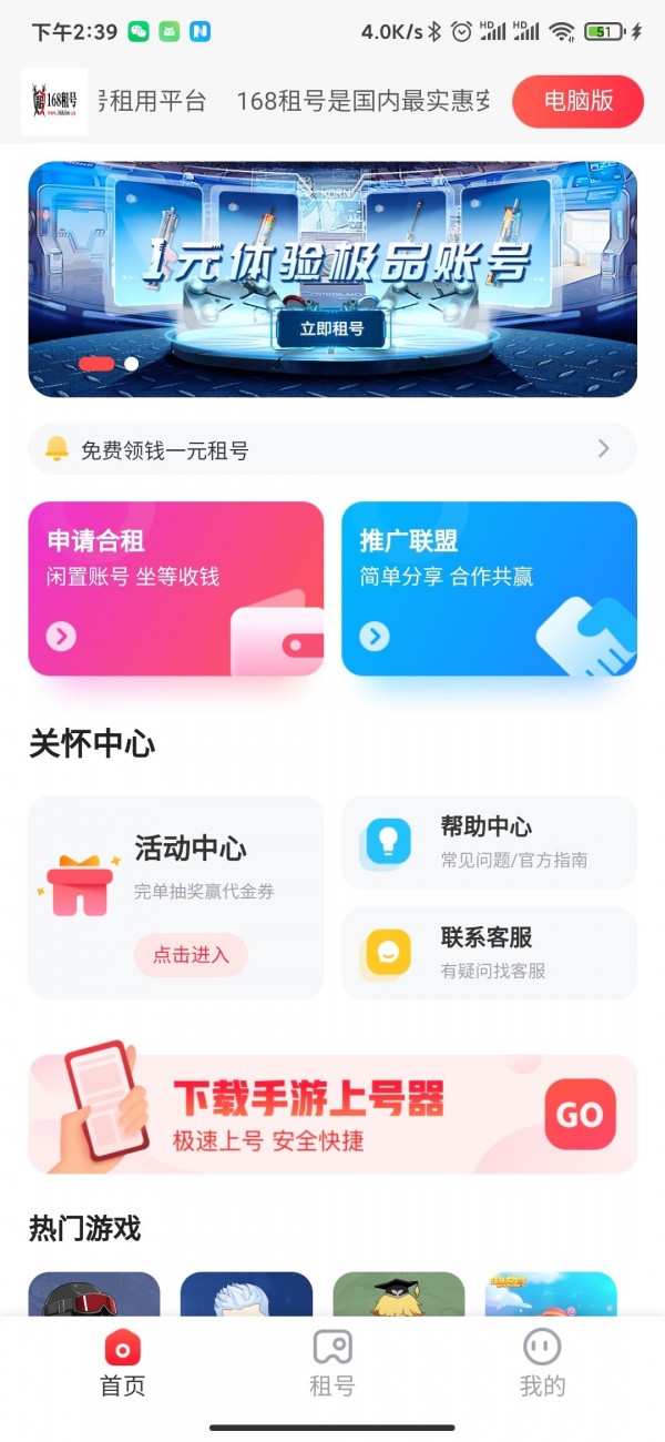 168租号平台app官方版图1