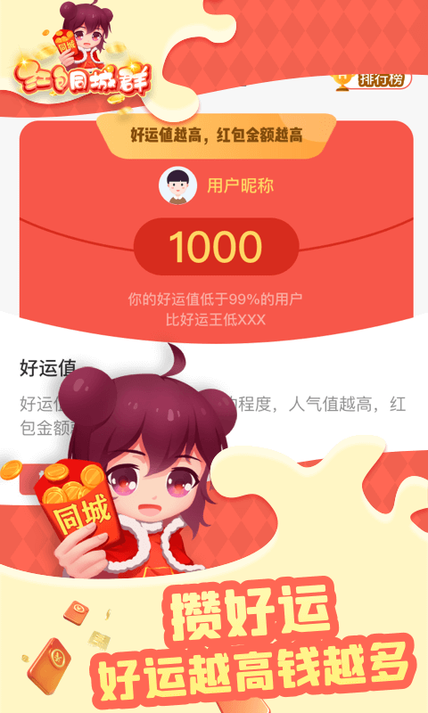 欢橙红包同城群app图1