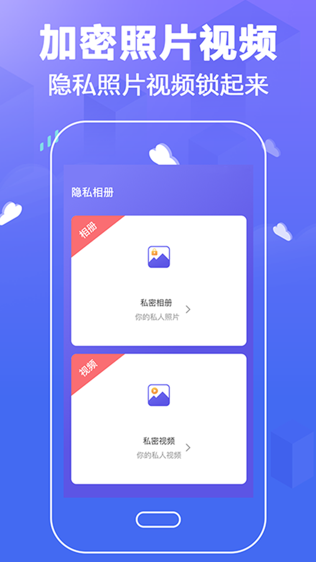 隐私相册加密相册管家图2