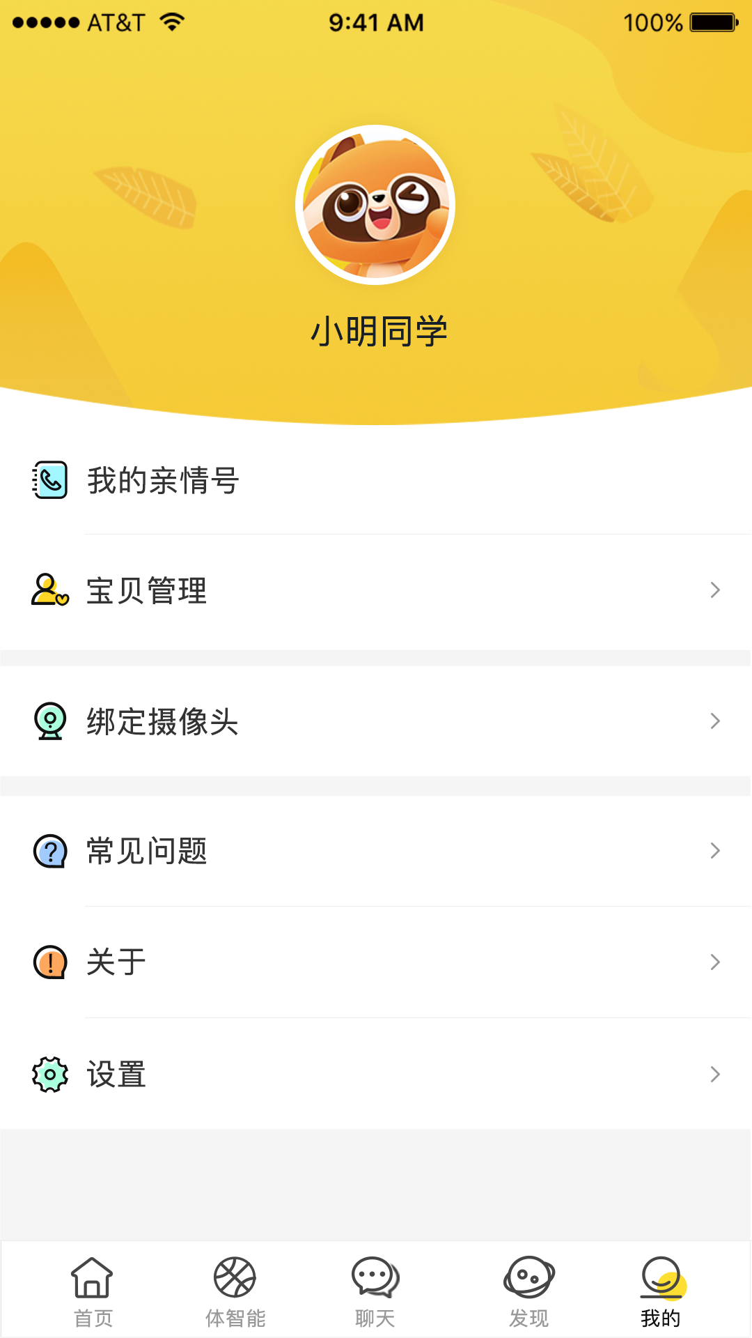 慧育app图2