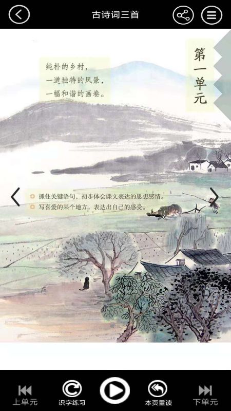 四年级上册语文app图片1