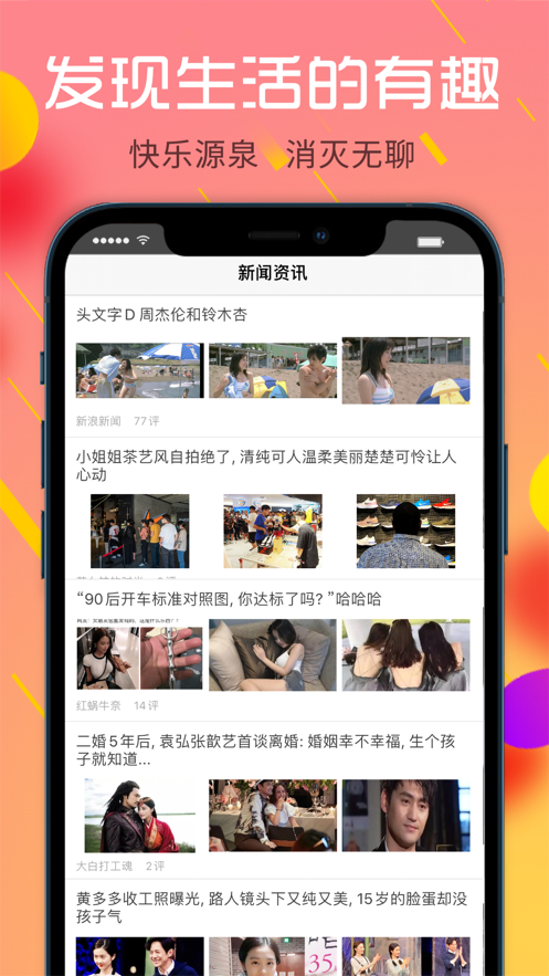 喜玩短视频app安卓版图3