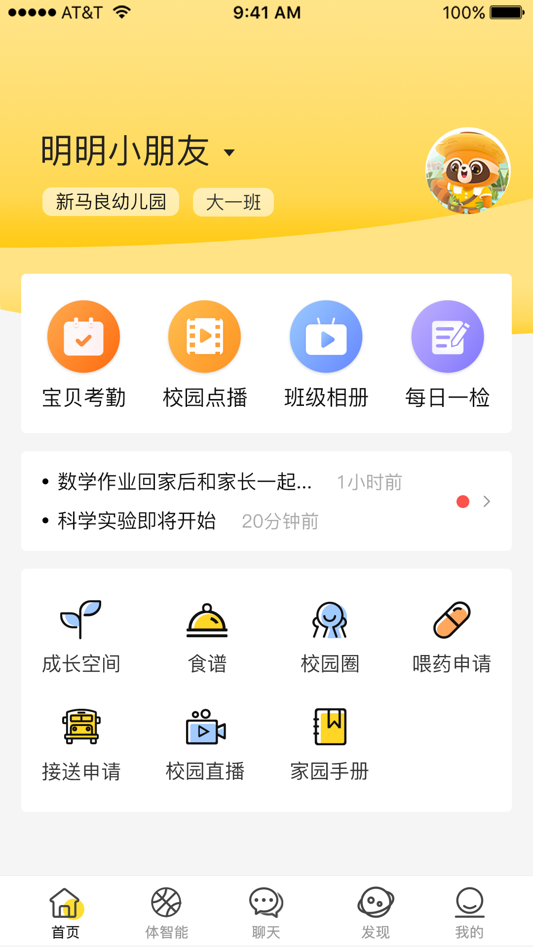 慧育app图3