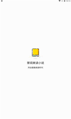 掌阅爽读小说app图3
