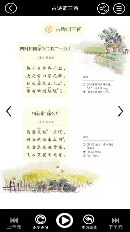 四年级上册语文图1
