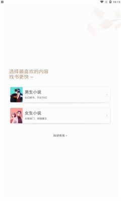 掌阅爽读小说app图片1