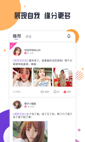 趣约聊APP图2