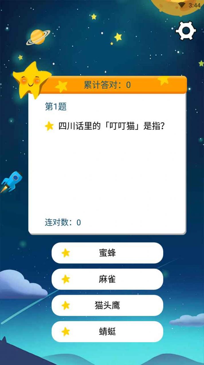 开心问答图3