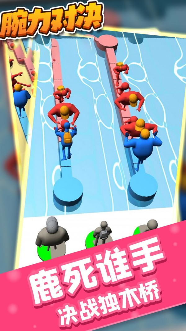 腕力对决游戏安卓版图3