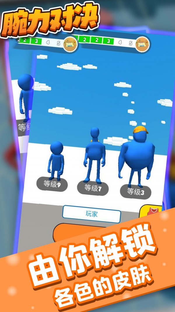 腕力对决游戏图片2