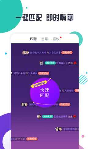 趣约聊APP图1