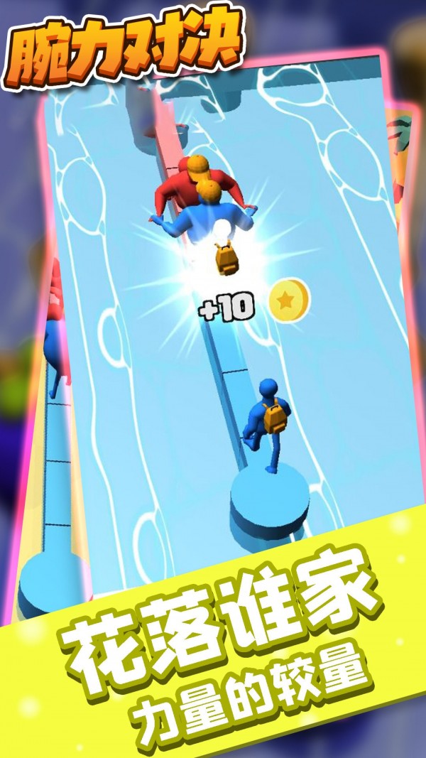 腕力对决游戏安卓版图1