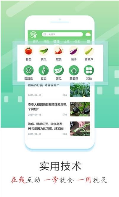 蔬菜云app图片1