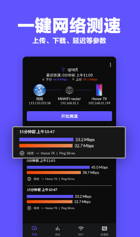 多多WiFi加速APP图3