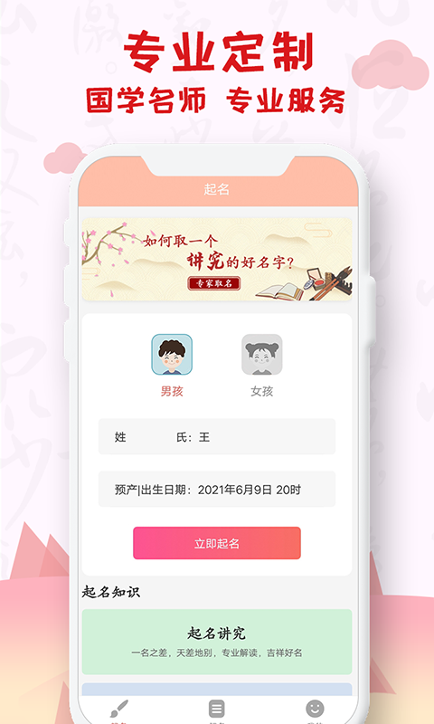 美名缘宝宝起名测名大全app图1