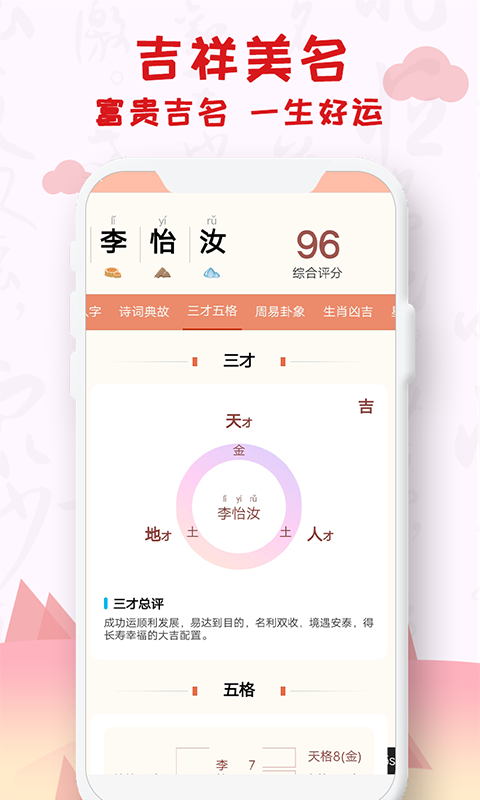 美名缘宝宝起名测名大全app图2