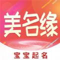 美名缘宝宝起名测名大全app