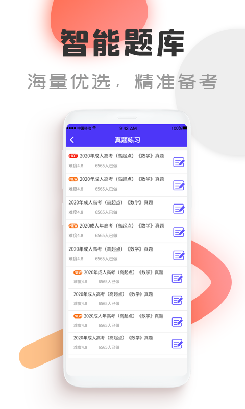 成人自考app手机版图2