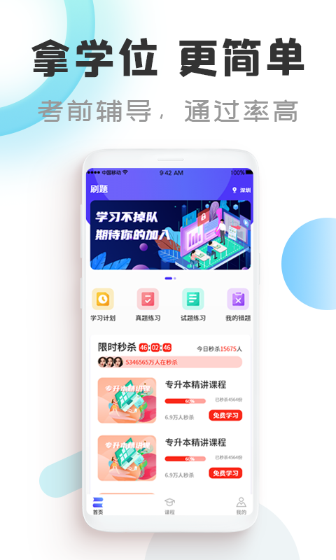 成人自考app手机版图3