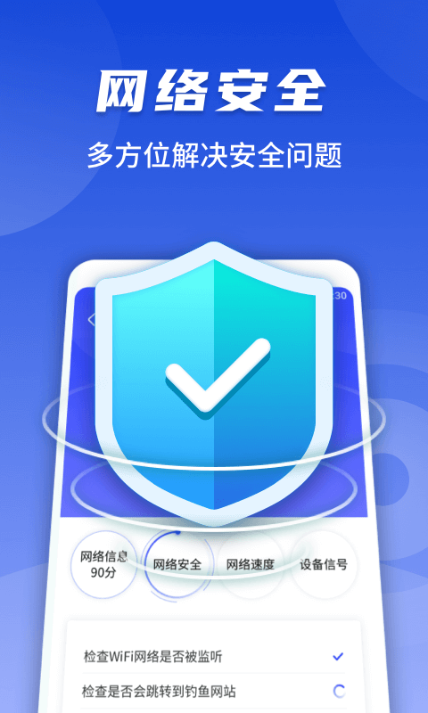 随心连WiFi app图片1