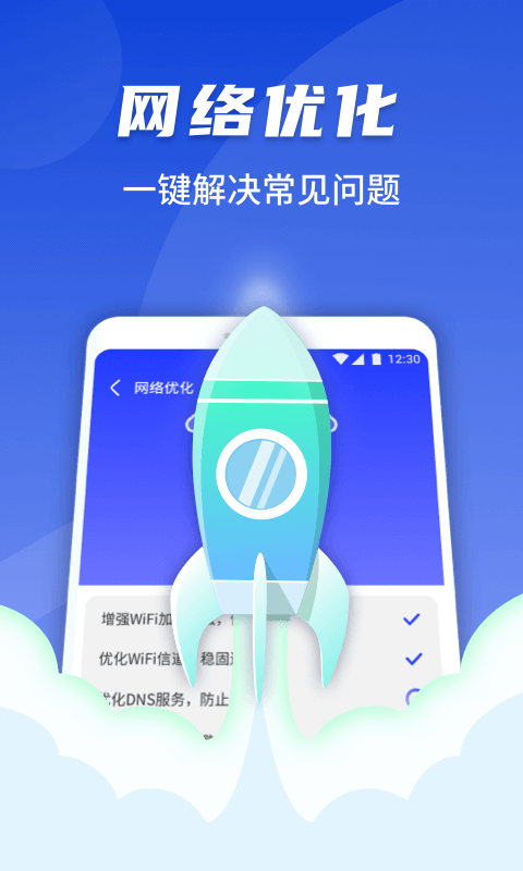 随心连WiFi app官方版图2