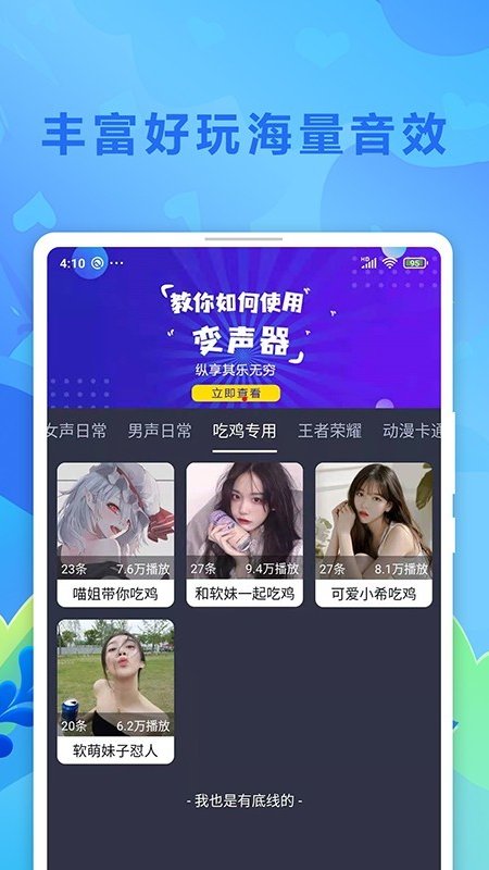 手游语聊变声器app图2