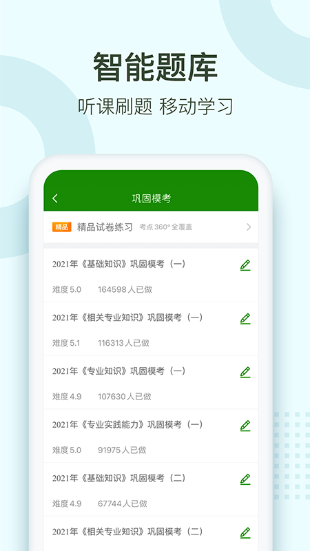 护师通关题库图1