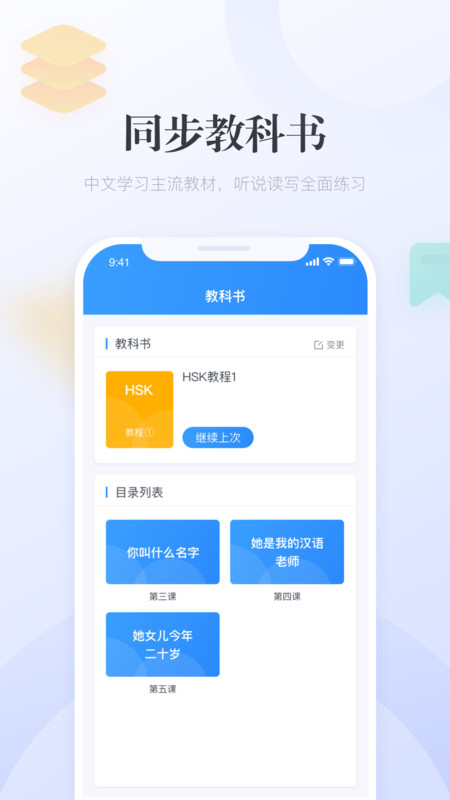 e学中文app图2