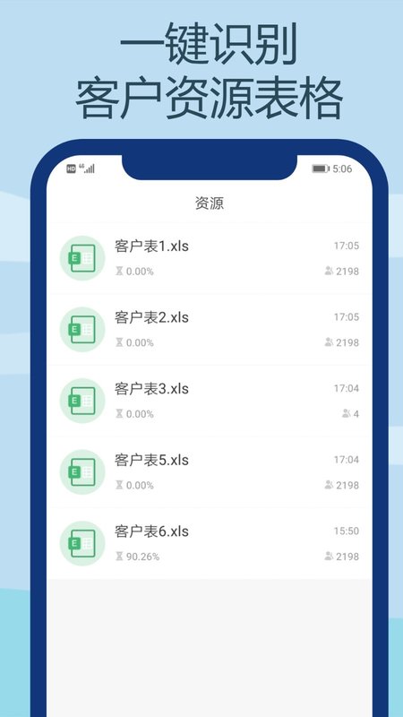 电销王app图2