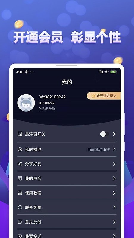 手游语聊变声器app图片1