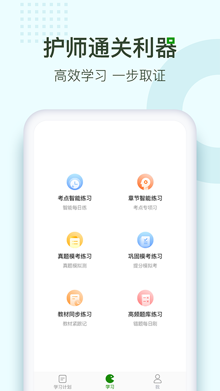 护师通关题库图2