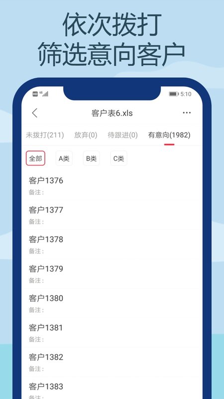 电销王app图片1