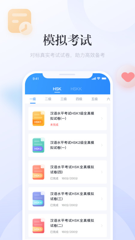 e学中文app图3