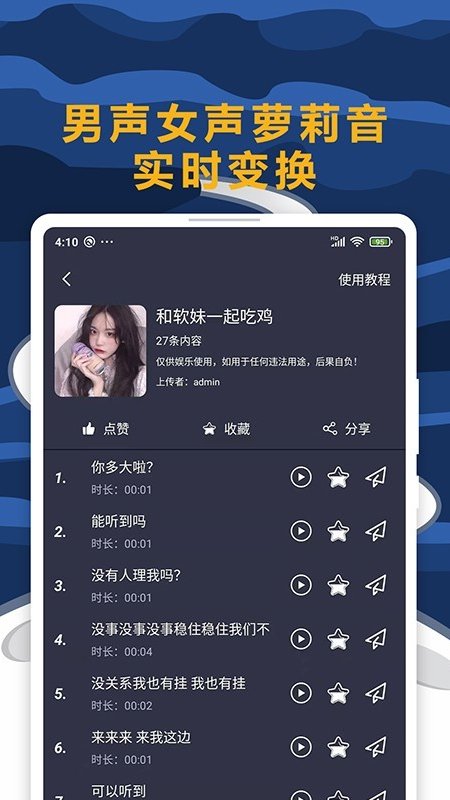 手游语聊变声器app图1