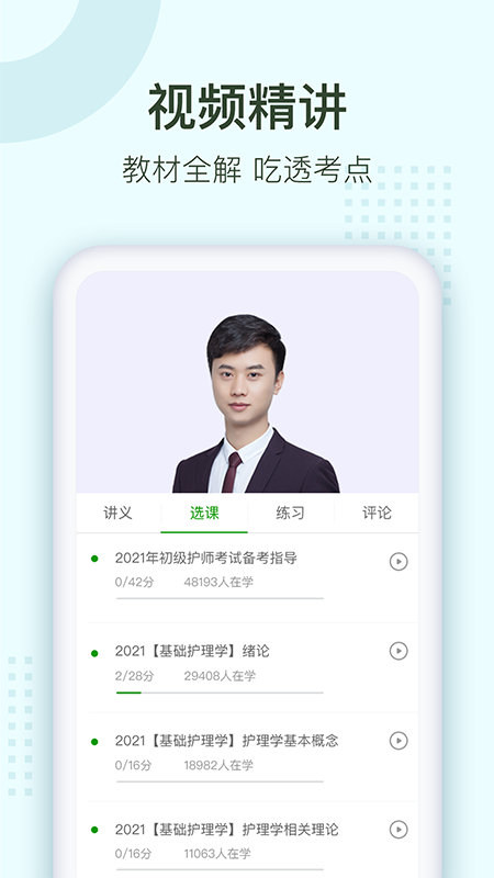 护师通关题库app图片1