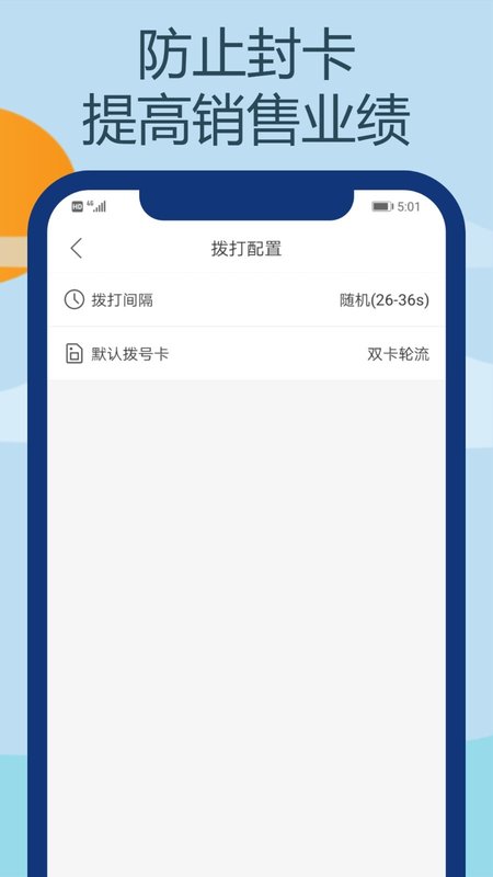 电销王app图1