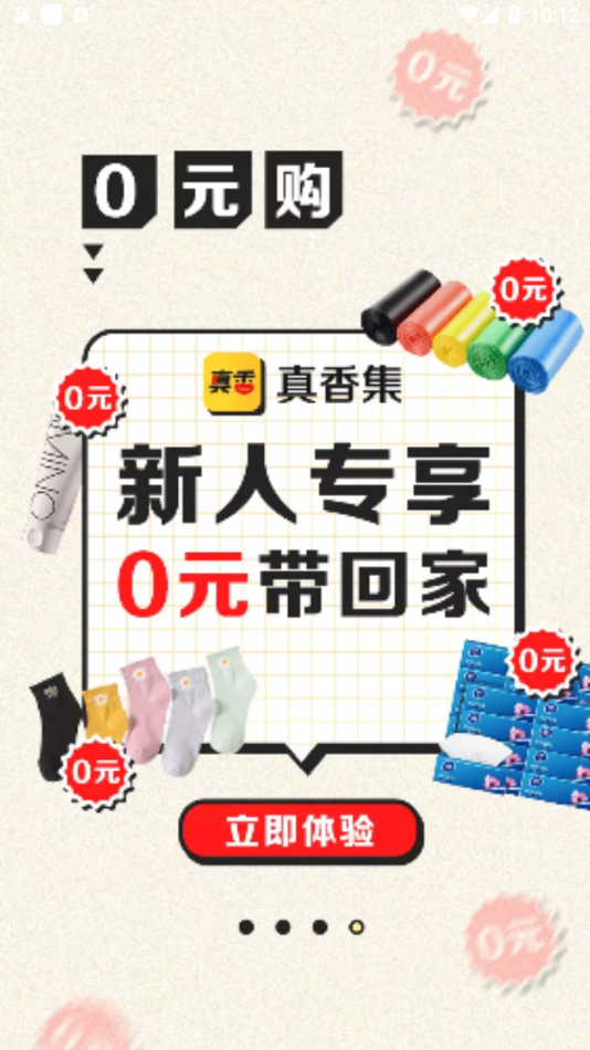 真香集APP最新版图2