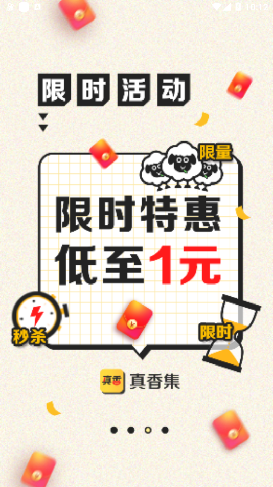 真香集APP最新版图1