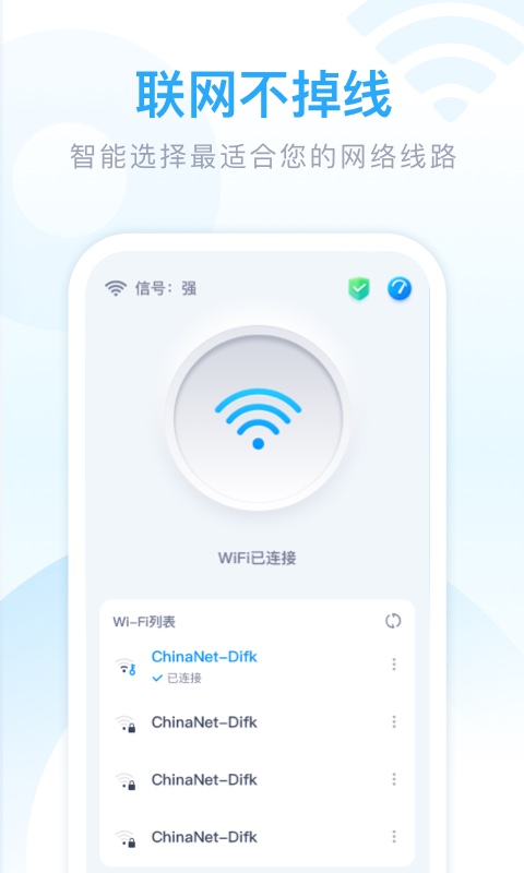 迈致超强WiFi卫士app官方版图3