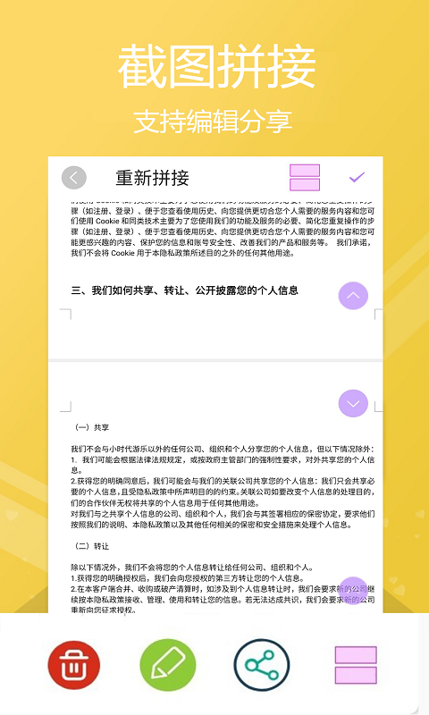 小时代截屏无忧app图3