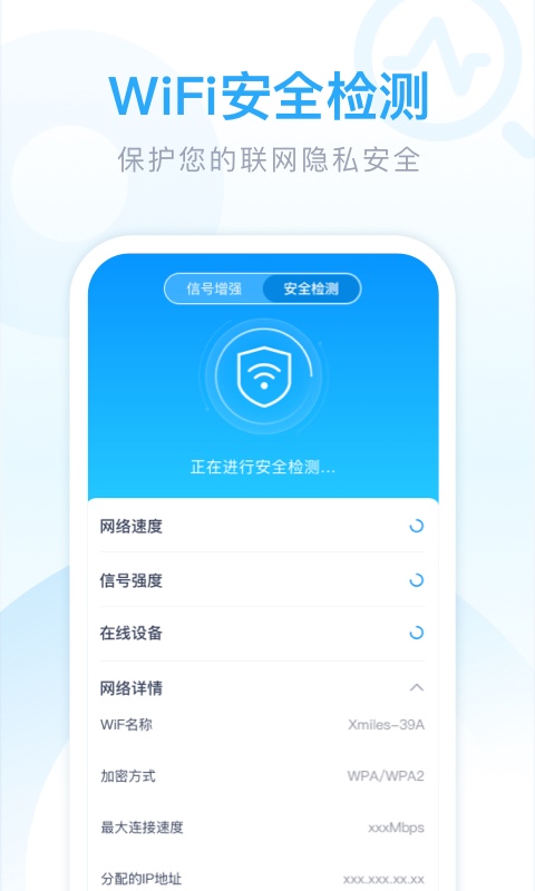 迈致超强WiFi卫士app图片1