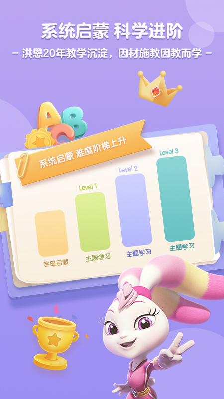 洪恩ABC app图片1