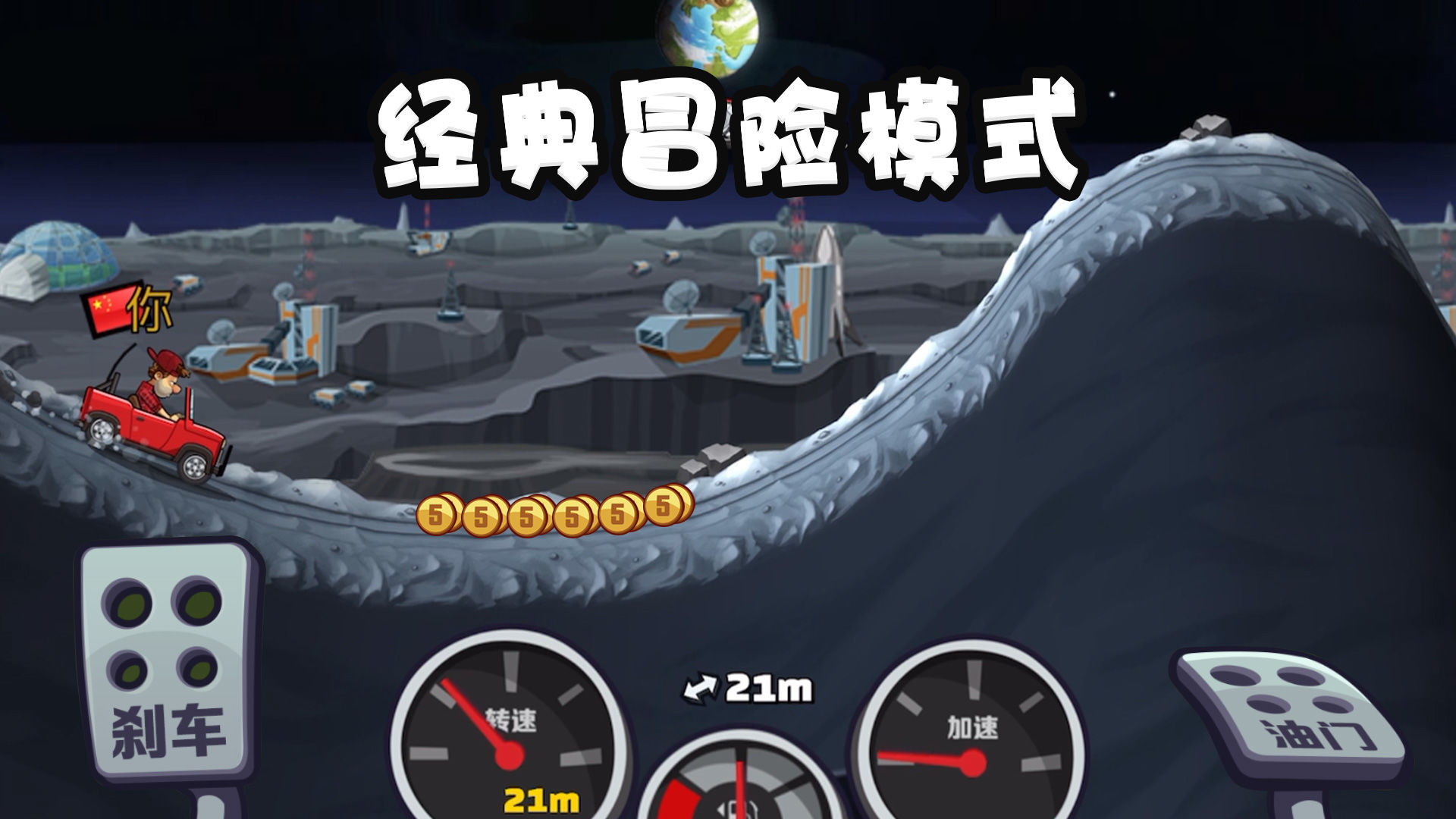 登山赛车2最新版2021图片2