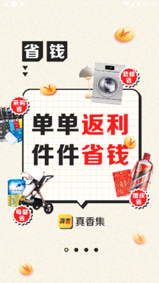 真香集APP最新版图3