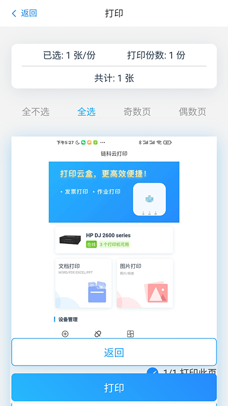 链科云打印app图片2